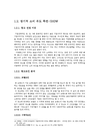 TV광고와 대중심리와의 상관관계에 대한 고찰-13