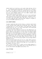 TV광고와 대중심리와의 상관관계에 대한 고찰-14
