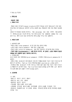 [간호학] 소아과 병동 [폐렴]pneumonia case study-3