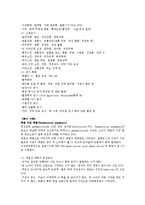 [간호학] 소아과 병동 [폐렴]pneumonia case study-4