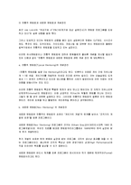 [경영과의사결정] [경영과의사결정]삼성테스코 ‘홈플러스’ 경영전략 분석 및 보완전략 도출(A+리포트)-16