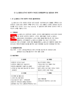 [마케팅관리] [마케팅관리]더 노스페이스(THE NORTH FACE) 마케팅전략 및 성공요인 분석(A+리포트)-2