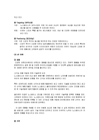 [마케팅관리] [마케팅관리]더 노스페이스(THE NORTH FACE) 마케팅전략 및 성공요인 분석(A+리포트)-4