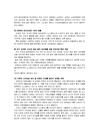 [마케팅관리] [마케팅관리]더 노스페이스(THE NORTH FACE) 마케팅전략 및 성공요인 분석(A+리포트)-7