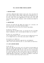 [관광학개론] [관광학개론]국내 스파리조트 현황과 문제점 및 발전전략(A+리포트)-2
