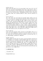 [관광학개론] [관광학개론]국내 스파리조트 현황과 문제점 및 발전전략(A+리포트)-3