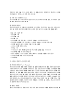 [관광학개론] [관광학개론]국내 스파리조트 현황과 문제점 및 발전전략(A+리포트)-4
