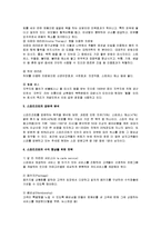 [관광학개론] [관광학개론]국내 스파리조트 현황과 문제점 및 발전전략(A+리포트)-5