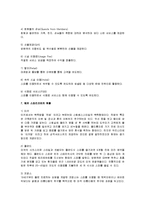 [관광학개론] [관광학개론]국내 스파리조트 현황과 문제점 및 발전전략(A+리포트)-6