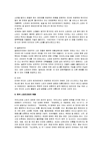 [관광학개론] [관광학개론]국내 스파리조트 현황과 문제점 및 발전전략(A+리포트)-7
