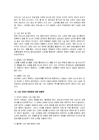[관광학개론] [관광학개론]국내 스파리조트 현황과 문제점 및 발전전략(A+리포트)-9