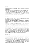 [마케팅] [스포츠마케팅]‘나이키(Nike)’ 마케팅전략 분석 및 크리에이티브전략(A+리포트)-17