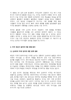 [국제관계] [A+ 레포트] 2008미국대선 결과에 따른 국제 정세와 한반도-4