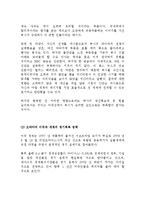 [국제관계] [A+ 레포트] 2008미국대선 결과에 따른 국제 정세와 한반도-6