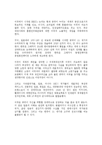 [국제관계] [A+ 레포트] 2008미국대선 결과에 따른 국제 정세와 한반도-12