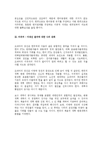 [국제관계] [A+ 레포트] 2008미국대선 결과에 따른 국제 정세와 한반도-14