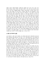 [갈등, 대인적갈등, 남북이념갈등, 유통경로갈등, 학교갈등] 갈등의 분류, 대인적 갈등, 남북한 이념 갈등, 유통경로 갈등, 학교 갈등 심층 분석-5