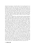[갈등, 대인적갈등, 남북이념갈등, 유통경로갈등, 학교갈등] 갈등의 분류, 대인적 갈등, 남북한 이념 갈등, 유통경로 갈등, 학교 갈등 심층 분석-7