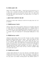 [갈등, 대인적갈등, 남북이념갈등, 유통경로갈등, 학교갈등] 갈등의 분류, 대인적 갈등, 남북한 이념 갈등, 유통경로 갈등, 학교 갈등 심층 분석-9