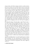 [경영수익사업] 경영수익사업의 필요성, 성격, 특징, 유사개념과 경영수익사업의 관리운영방식 및 경영수익사업의 문제점에 따른 경영수익사업의 개선방향 분석-3