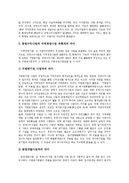 [경영수익사업] 경영수익사업의 필요성, 성격, 특징, 유사개념과 경영수익사업의 관리운영방식 및 경영수익사업의 문제점에 따른 경영수익사업의 개선방향 분석-6