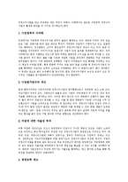 [경영수익사업] 경영수익사업의 필요성, 성격, 특징, 유사개념과 경영수익사업의 관리운영방식 및 경영수익사업의 문제점에 따른 경영수익사업의 개선방향 분석-10