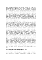 [국제테러, 테러, 911테러] 국제테러에 대한 법적 규제, 미국의 신안보전략, 미국 대테러전의 성격, 대테러전 수행을 위한 미국의 대외정책, 911테러 이후 미국의 대북정책과 북미관계 전망 분석-10