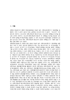 [대학입시제도, 대입제도] 대학입시제도(대입제도)의 발전과정, 특성과 대학입시제도(대입제도)의 현황, 문제점 및 대학입시제도(대입제도)의 나아가야 할 방향 그리고 과제 분석-2