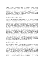 [대학입시제도, 대입제도] 대학입시제도(대입제도)의 발전과정, 특성과 대학입시제도(대입제도)의 현황, 문제점 및 대학입시제도(대입제도)의 나아가야 할 방향 그리고 과제 분석-3