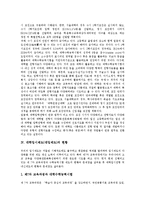 [대학입시제도, 대입제도] 대학입시제도(대입제도)의 발전과정, 특성과 대학입시제도(대입제도)의 현황, 문제점 및 대학입시제도(대입제도)의 나아가야 할 방향 그리고 과제 분석-4