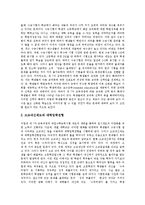[대학입시제도, 대입제도] 대학입시제도(대입제도)의 발전과정, 특성과 대학입시제도(대입제도)의 현황, 문제점 및 대학입시제도(대입제도)의 나아가야 할 방향 그리고 과제 분석-6