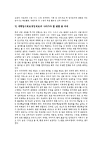 [대학입시제도, 대입제도] 대학입시제도(대입제도)의 발전과정, 특성과 대학입시제도(대입제도)의 현황, 문제점 및 대학입시제도(대입제도)의 나아가야 할 방향 그리고 과제 분석-9