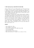 [건설칼스, 칼스, CALS, 광속상거래] 건설 칼스(CALS, 광속상거래)의 정의, 필요성과 건설 칼스(CALS, 광속상거래)의 주요내용, 기대효과 및 향후 건설 칼스(CALS, 광속상거래)정책의 방향 분석-4