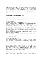 [리모델링] 리모델링의 개념, 유형, 성장요인, 파급효과와 리모델링의 실태 및 외국의 리모델링 사례를 통해 본 리모델링에 대한 제언 고찰-4