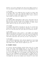 [리모델링] 리모델링의 개념, 유형, 성장요인, 파급효과와 리모델링의 실태 및 외국의 리모델링 사례를 통해 본 리모델링에 대한 제언 고찰-6