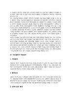 [리모델링] 리모델링의 개념, 유형, 성장요인, 파급효과와 리모델링의 실태 및 외국의 리모델링 사례를 통해 본 리모델링에 대한 제언 고찰-9