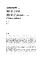[발명교육] 발명교육의 필요성, 목표, 특성과 발명교육의 문제점 및 향후 발명교육의 발전 과제 분석-2