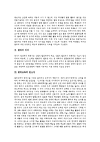 [발명교육] 발명교육의 필요성, 목표, 특성과 발명교육의 문제점 및 향후 발명교육의 발전 과제 분석-3