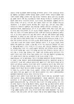 [발명교육] 발명교육의 필요성, 목표, 특성과 발명교육의 문제점 및 향후 발명교육의 발전 과제 분석-5
