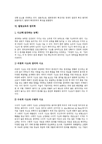 [발명교육] 발명교육의 필요성, 목표, 특성과 발명교육의 문제점 및 향후 발명교육의 발전 과제 분석-6