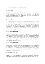 [발명교육] 발명교육의 필요성, 목표, 특성과 발명교육의 문제점 및 향후 발명교육의 발전 과제 분석-7