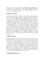 [발명교육] 발명교육의 필요성, 목표, 특성과 발명교육의 문제점 및 향후 발명교육의 발전 과제 분석-8