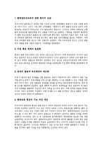 [발명교육] 발명교육의 필요성, 목표, 특성과 발명교육의 문제점 및 향후 발명교육의 발전 과제 분석-9