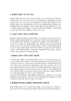 [발명교육] 발명교육의 필요성, 목표, 특성과 발명교육의 문제점 및 향후 발명교육의 발전 과제 분석-10