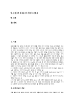 [봉건제도, 봉건제, 군현제] 봉건제도의 개념, 봉건사회, 서양의 봉건제도, 주나라의 봉건제도, 일본의 봉건제도, 봉건제적 존재로서의 향약과 군현제 심층 분석-2