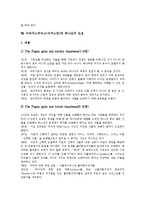 [아우구스티누스, 어거스틴] 아우구스티누스(어거스틴)의 생애, 신학적 배경, 사상적 특징과 아우구스티누스(어거스틴)의 가르침 및 아우구스티누스(어거스틴)의 대표적 저서 분석-15