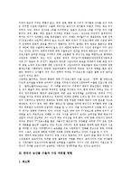 [수입, 수출, 수출입] 일본의 쇠고기수입, TV프로그램의 수출과 수입, 한국의 농산물 수출과 수입, 한국의 영상물 수출 심층 분석-6