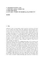 [EVA, 경제적부가가치, ROA, 투하자산이익률] EVA(경제적 부가가치)의 산출, EVA(경제적 부가가치)와 ROA(투하자산 이익률), EVA(경제적 부가가치) 도입 사례, EVA(경제적 부가가치)의 시사점 분석-2