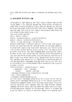 [EVA, 경제적부가가치, ROA, 투하자산이익률] EVA(경제적 부가가치)의 산출, EVA(경제적 부가가치)와 ROA(투하자산 이익률), EVA(경제적 부가가치) 도입 사례, EVA(경제적 부가가치)의 시사점 분석-3