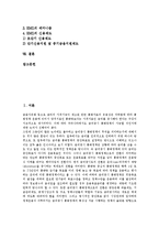 [통화정책] 통화정책의 목표, 통화정책의 체계, 통화정책의 변천, 통화정책과 금융시장, 기축통화대통화 환율변동과 연동통화 환율, 유럽의 통화제도 사례 분석-2